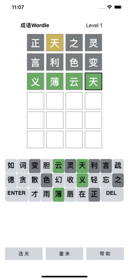 Wordle成语app学习软件官方版1.0