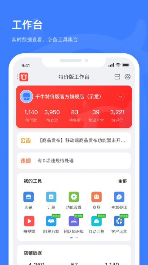 淘特商家版app官方下载v11.1.8