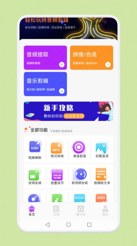 音频剪辑秘书app官方下载v1.1