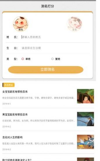 起名字大师app软件最新版免费下载v1.5.6