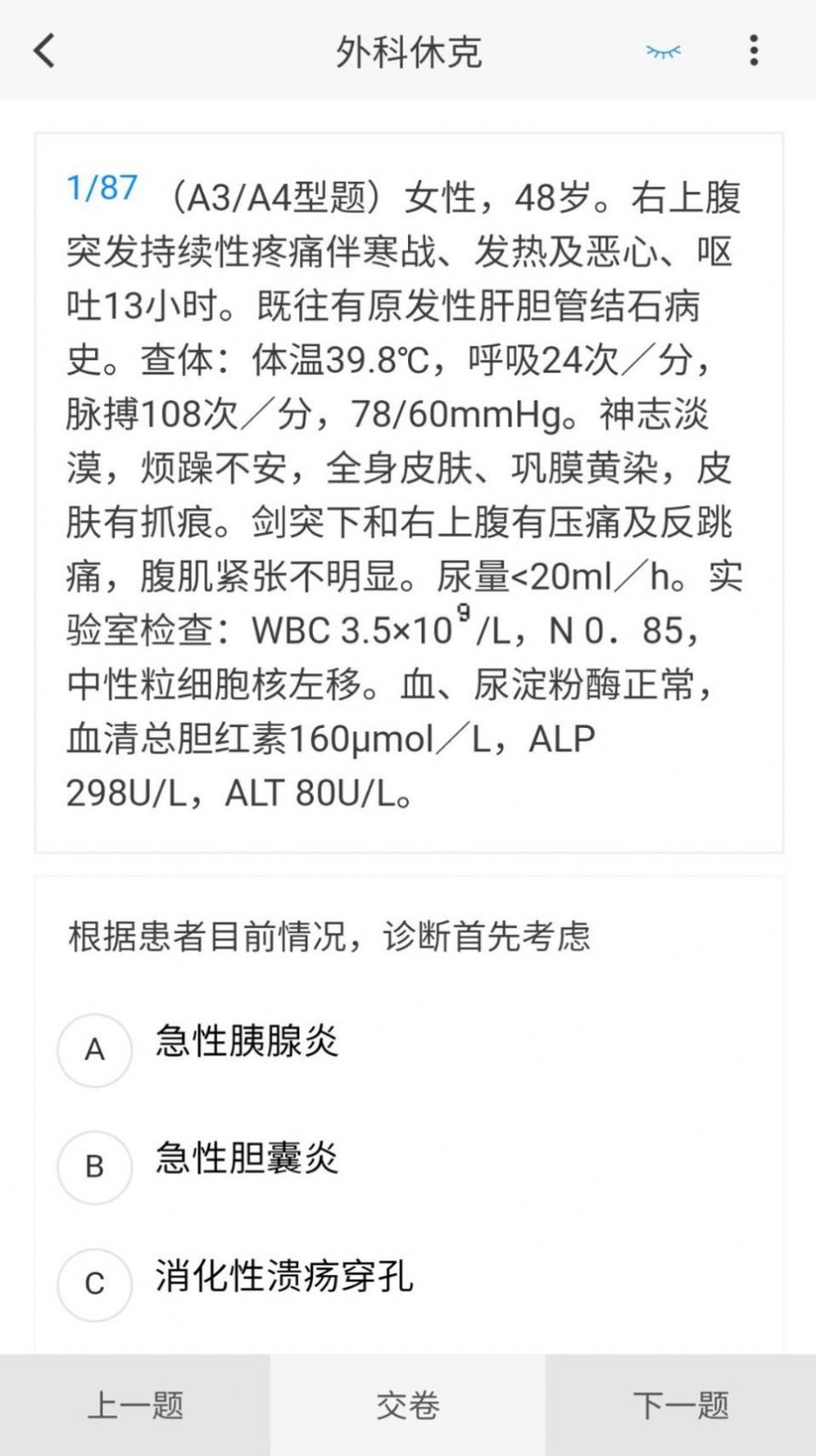 骨外科学新题库软件下载安装v1.0.6