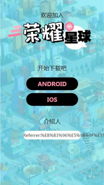 荣耀星球app免费版下载v1.2.1