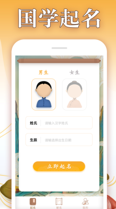 取名神器app手机版v1.2.4