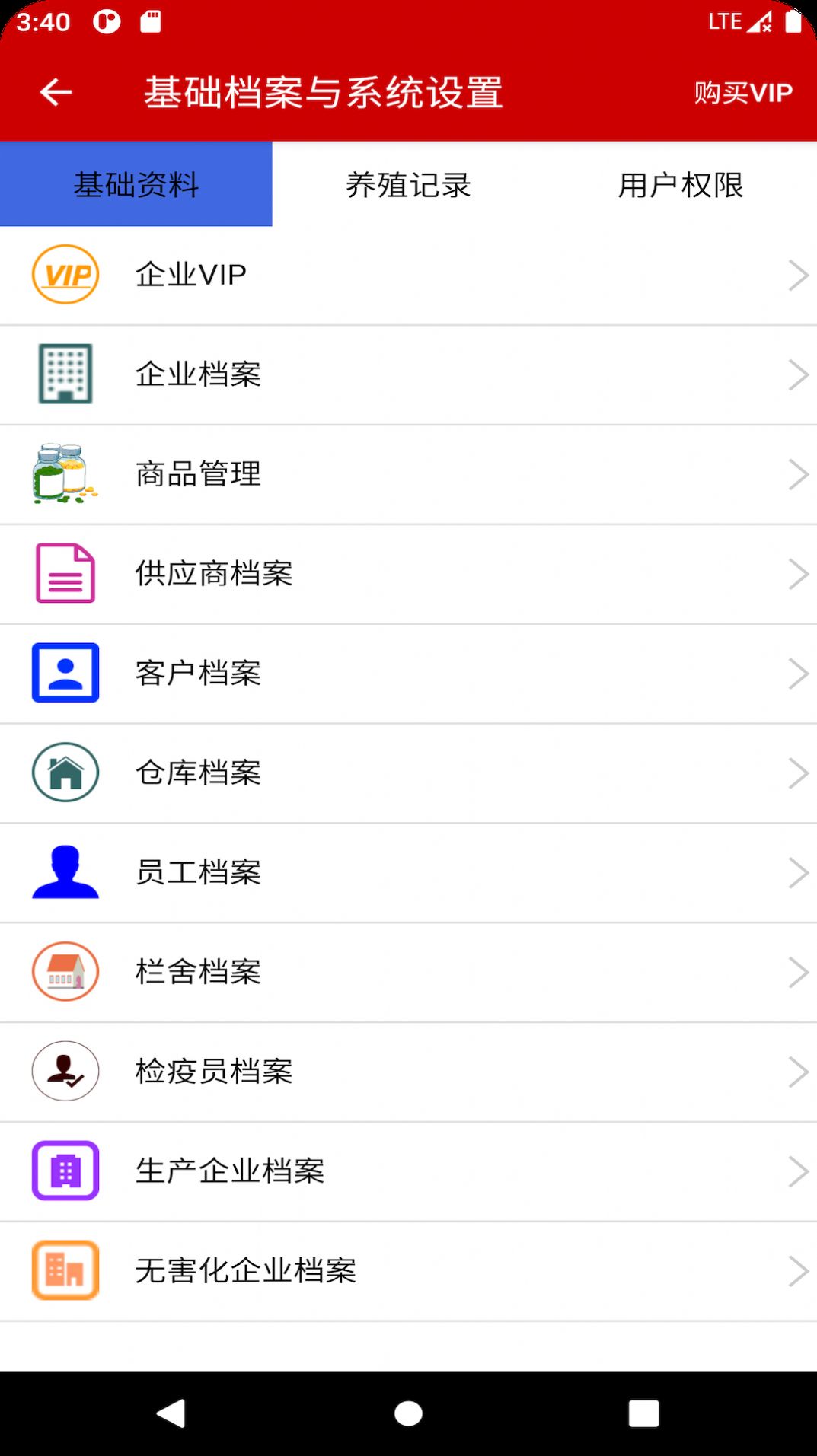 养殖档案APP手机版下载图片1