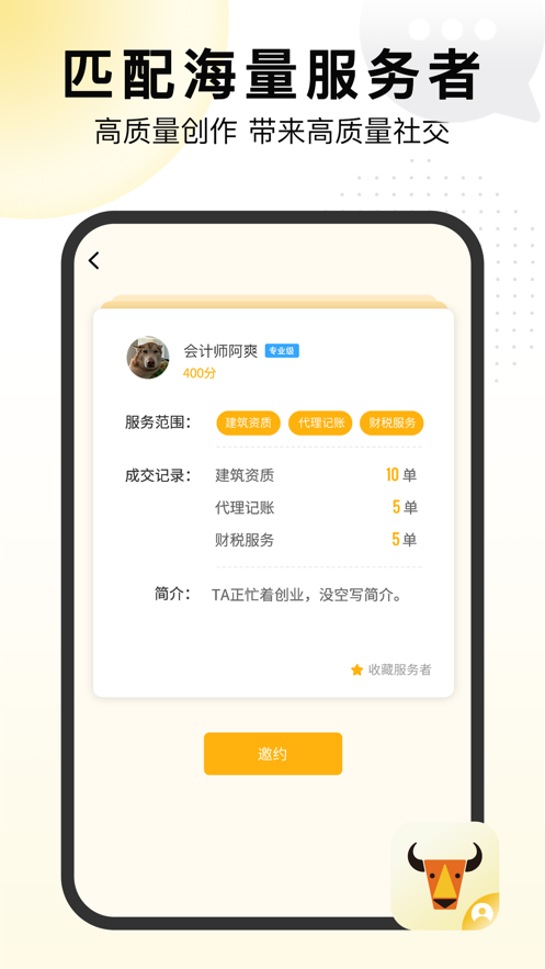 置牛销客销售app官方下载v1.0.0