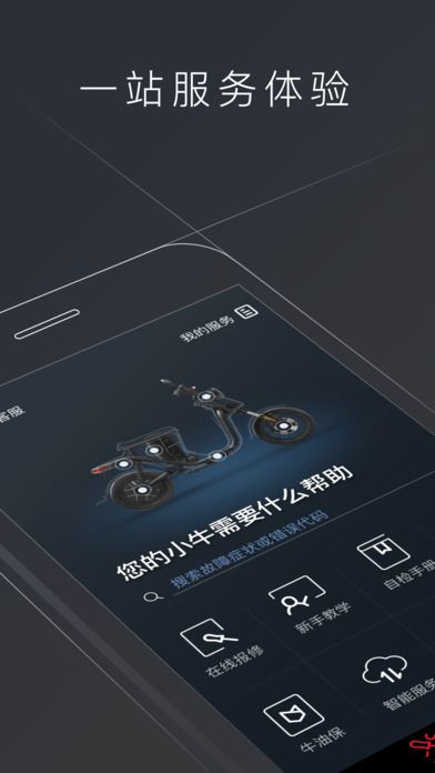 小牛电动车官网软件app下载v5.2.6