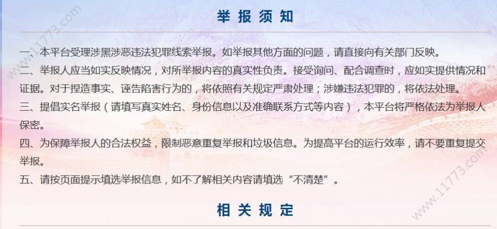 12337举报平台官网app下载图片1