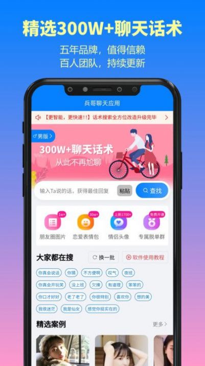 兵哥高情商聊天对话回复神器app官方下载v1.0.0