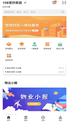 平阳通物业app手机版下载v1.0.2