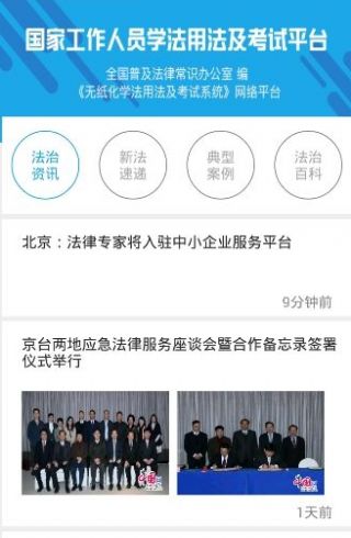 甘肃省国家工作人员学法考试平台app官方版（法宣在线）v2.9.4