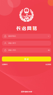 长治网格APP下载安装v1.4.1