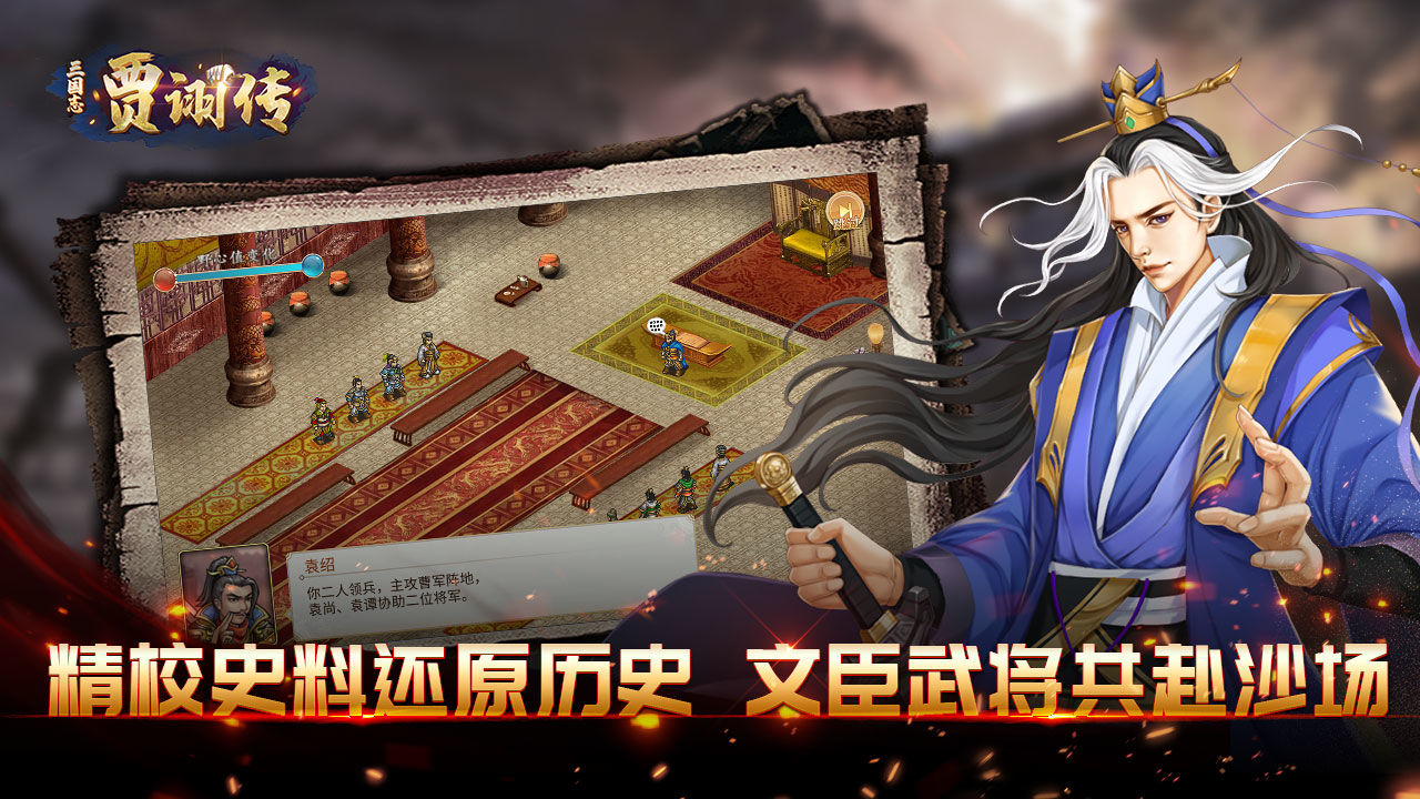 三国志贾诩传精英版游戏官方下载v1.1.04