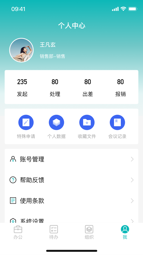 帝奥OA办公软件官方版v1.0