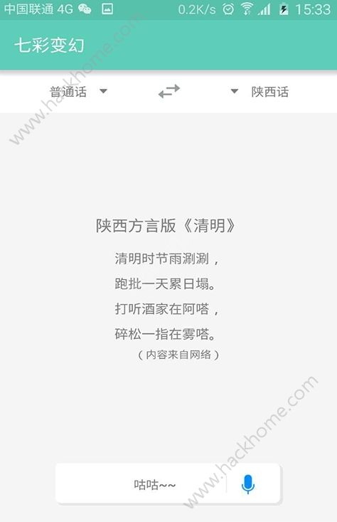 方言翻译软件手机版app下载v1.2