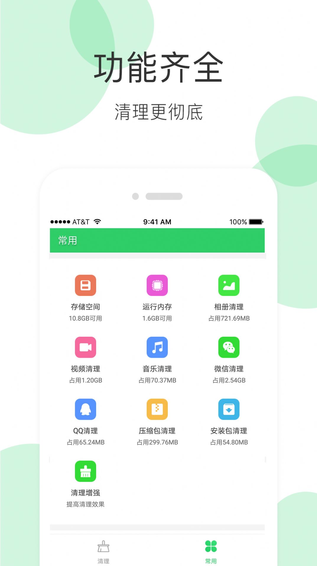 全能超级清理管家app最新版下载v10.0.2