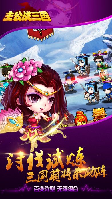 主公战三国手游官网正式版v1.0.1