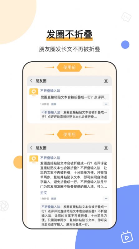 发圈微商输入法app手机版下载v7.3.2