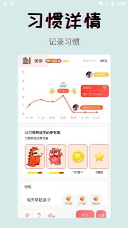 习惯学院自律打卡app软件官方下载v2.35.1