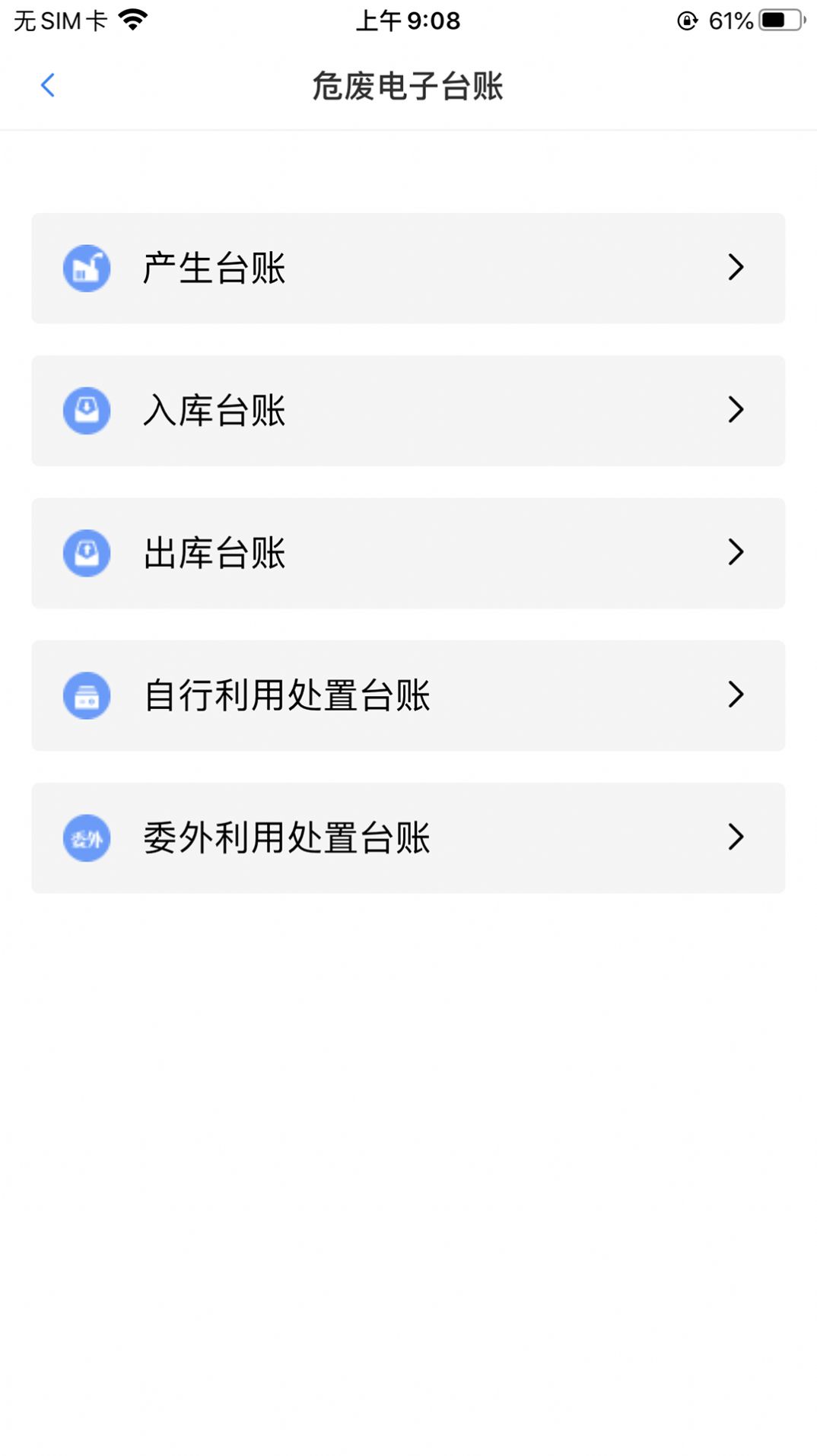 企业环保服务平台app手机版下载v1.2.4