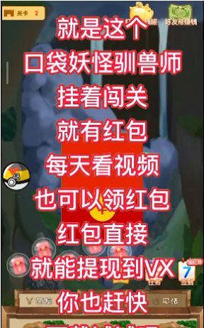 口袋妖怪驯兽师红包版游戏v1.0