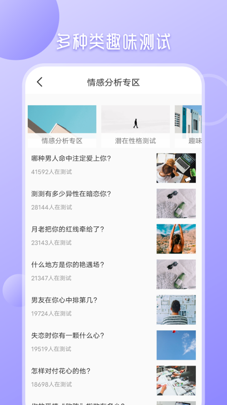 心理测试分析app手机版下载v1.0