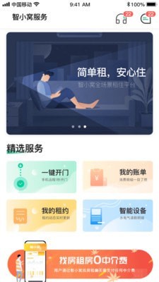 小窝租房app安卓官方版下载v1.0