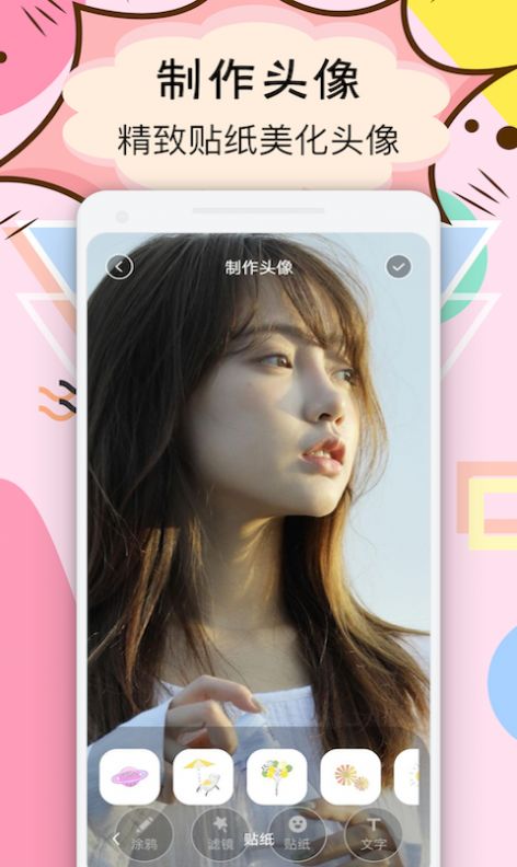 facea头像APP手机版下载v1.0.6