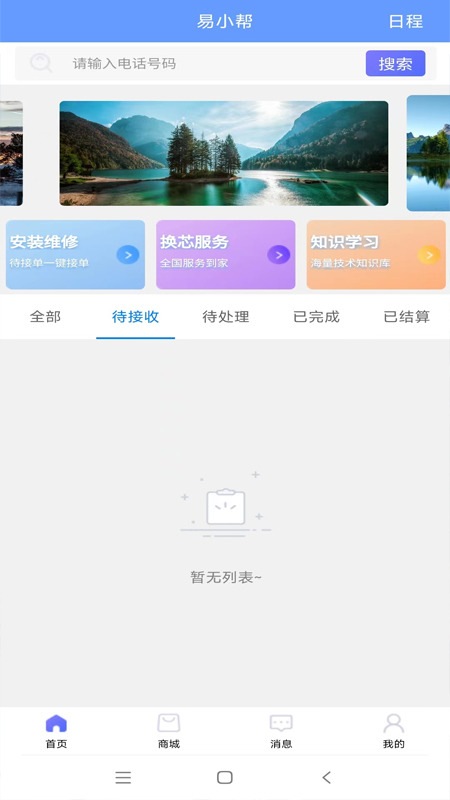 易小帮app官方下载v1.1.1