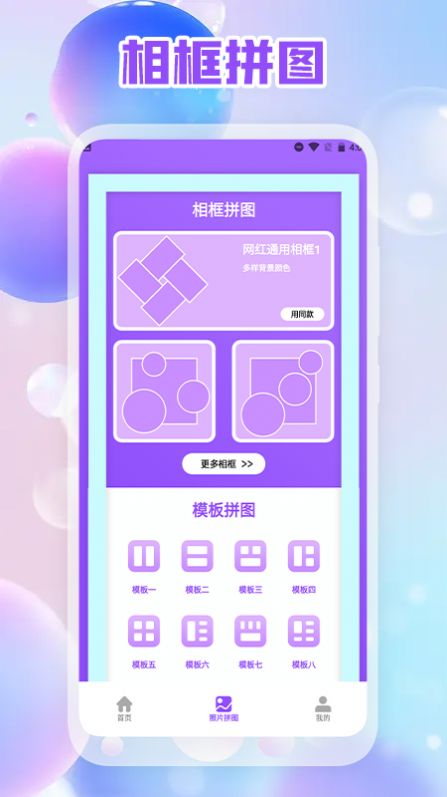 照片拼图编辑版app官方下载v1.1