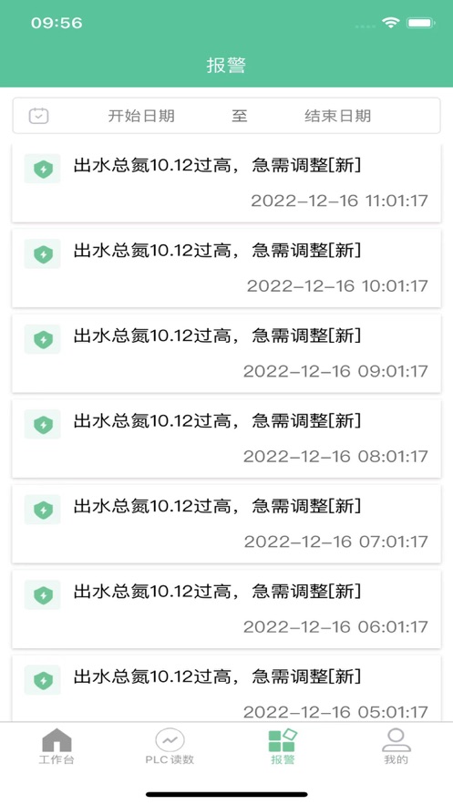 环保厂级app官方下载v2.0.0