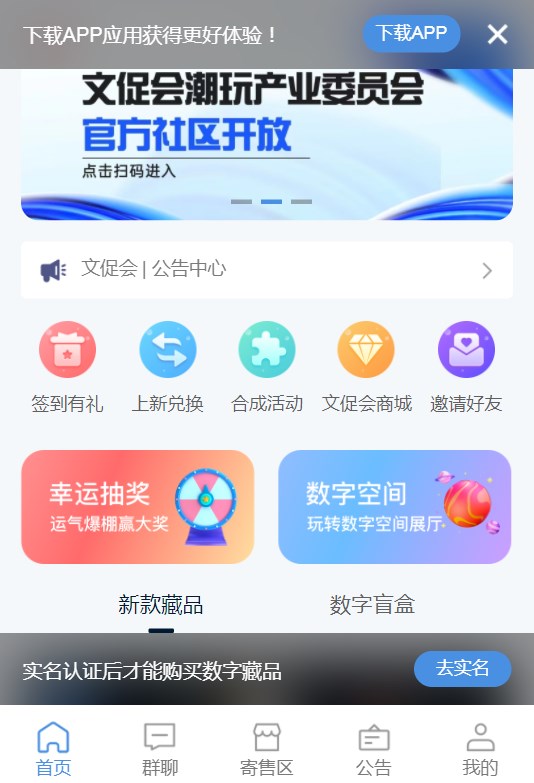 文促会潮玩委员会数字藏品app官方下载v1.0.4