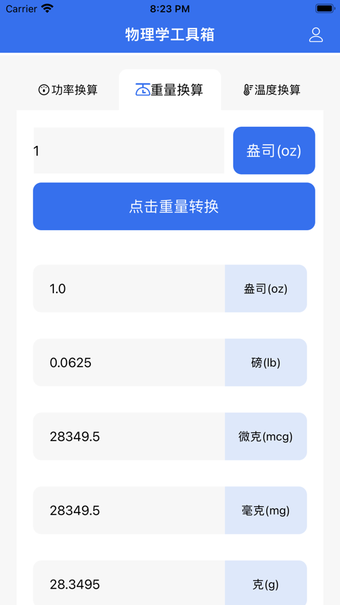 物理学工具箱软件官方下载v1.0