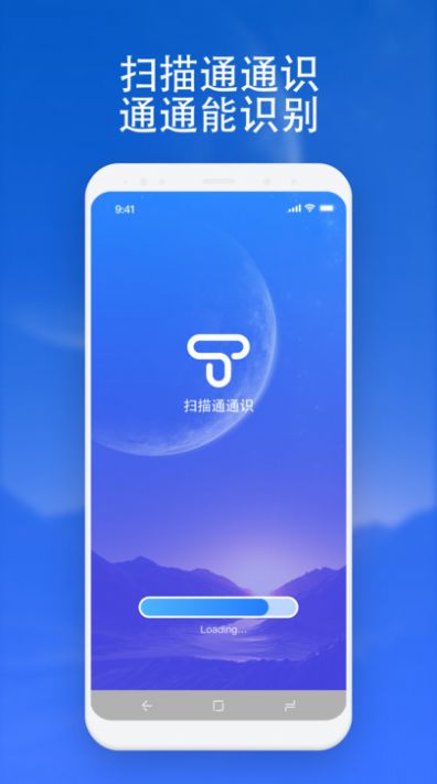 扫描通通识软件手机版v1.0.0