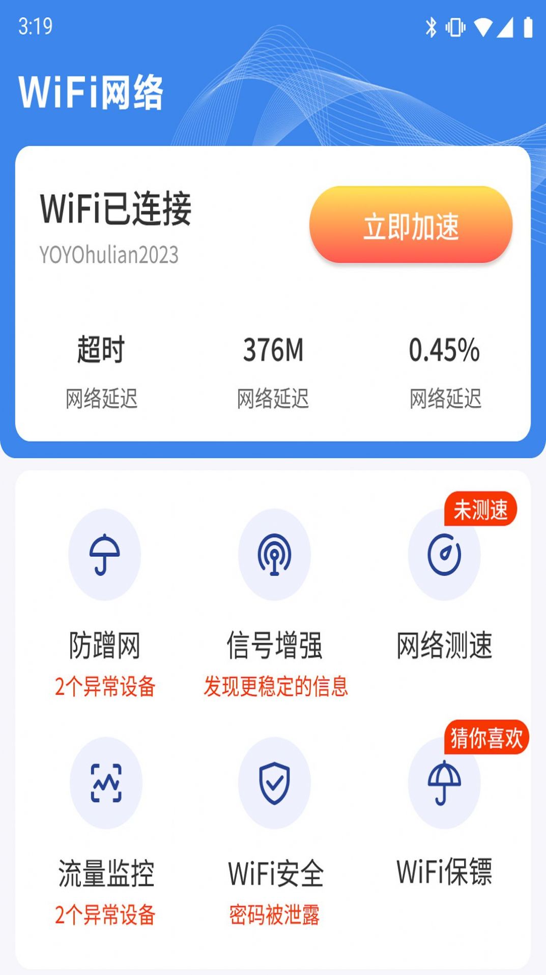 WIFI钥匙天天连软件最新版下载v4.3.55.00