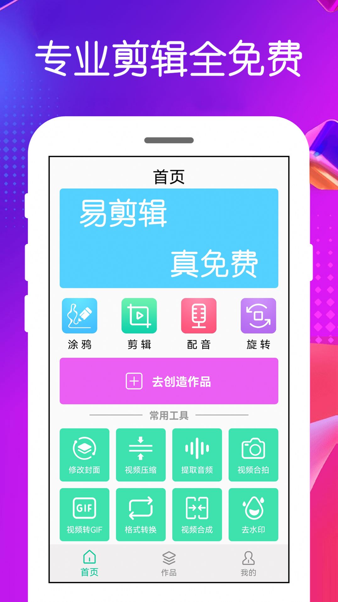 心怡免费视频剪辑app官方下载v4.0.0.0