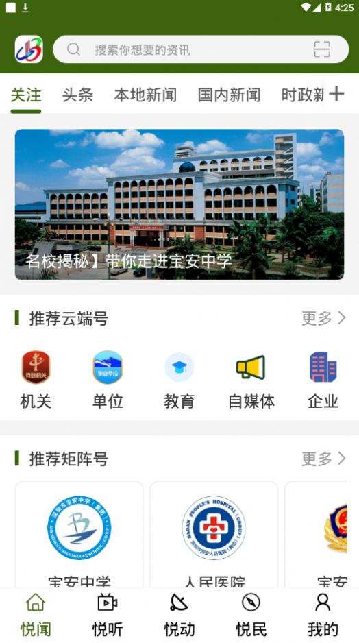 宝安融媒app官方版下载v0.0.6