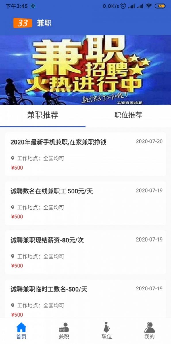 33兼职招聘网平台app下载v1.0.0