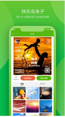 快乐岛亲子运动app官方下载v2.1.0