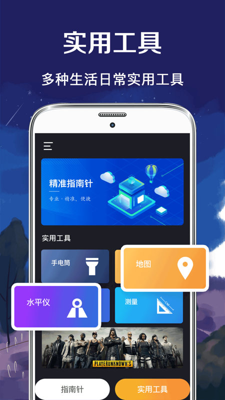 户外罗盘指南针app官方下载v1.0