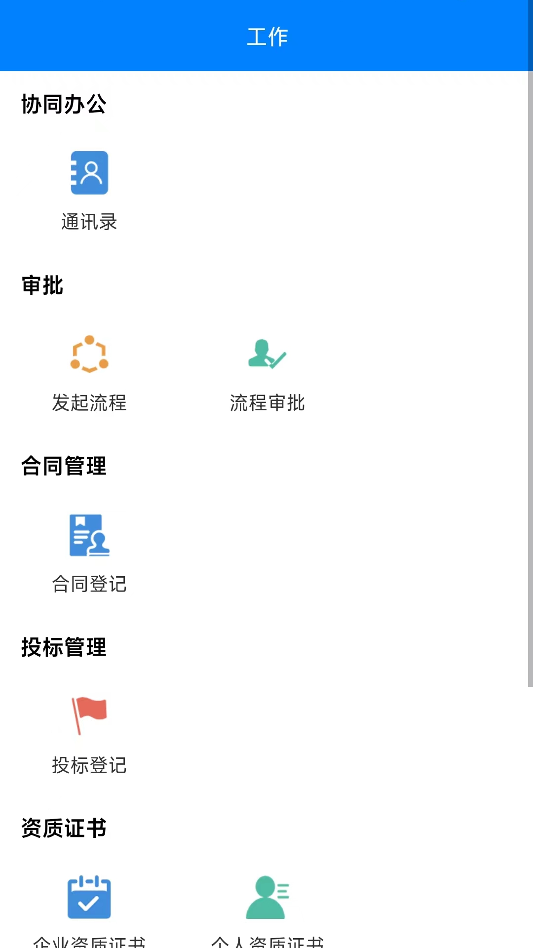 BIM全过程建筑工程数据平台app下载v1.0.1