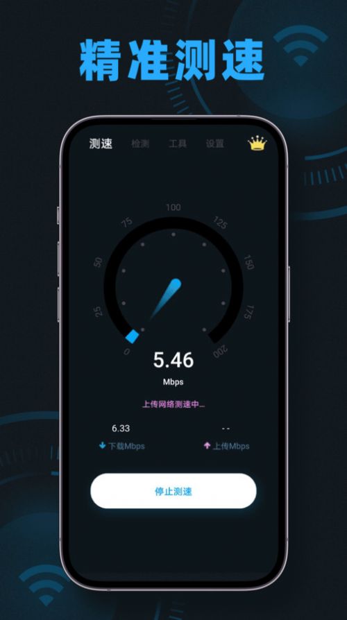 wifi测速无线网网速测速大师应用免费版v1.0.0