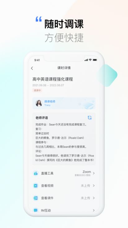 学课加教育学习app官方下载v1.0.0