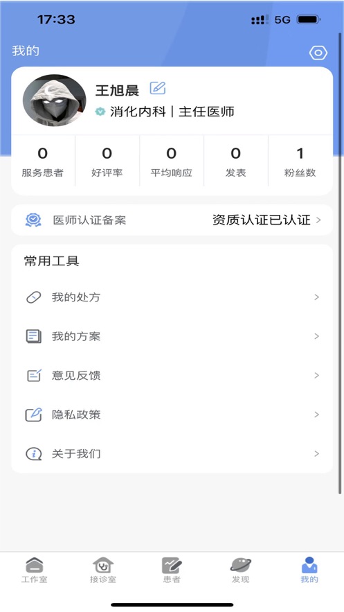 健百通医护端app苹果版下载v1.0.43