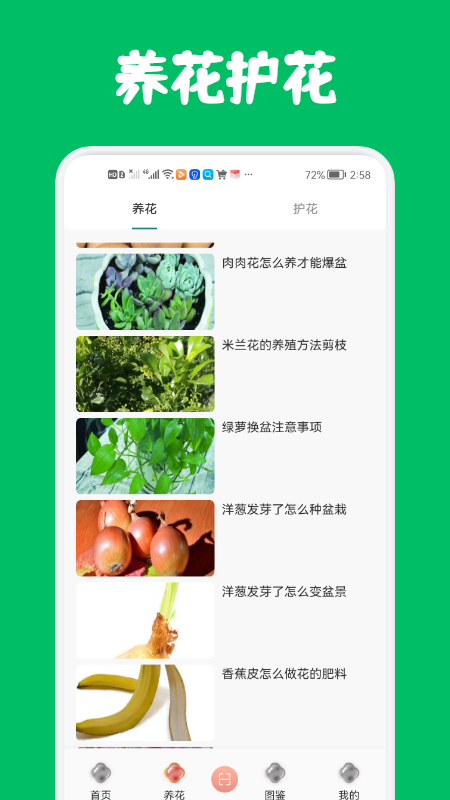 识花养花安卓版app下载v1.0