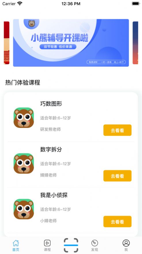 小熊辅导软件官方最新版v1.9.4