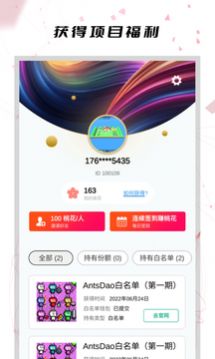 桃花DAO官方app下载v1.0.0