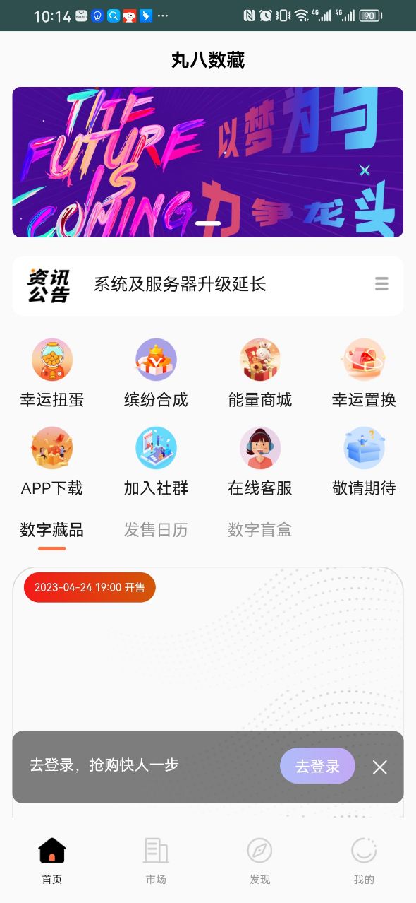 丸八数藏app官方版v1.0