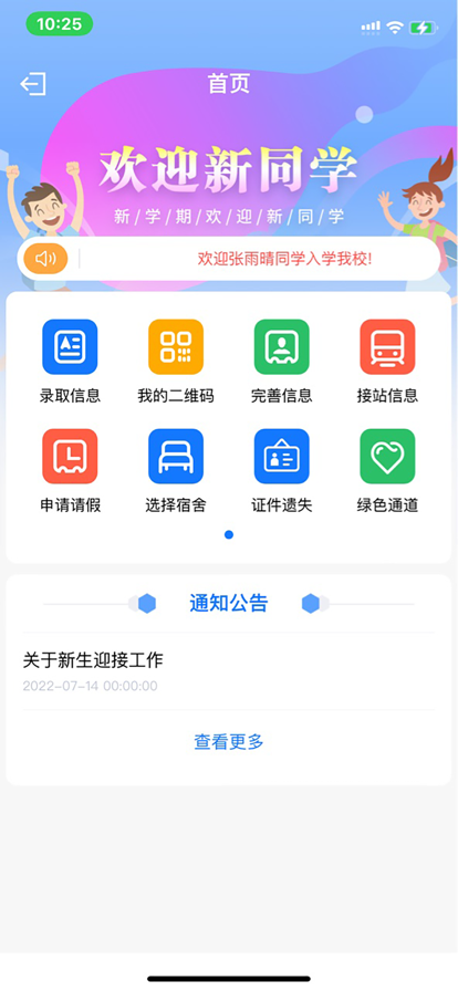 智慧正师学生端下载app安卓版v1.0.50