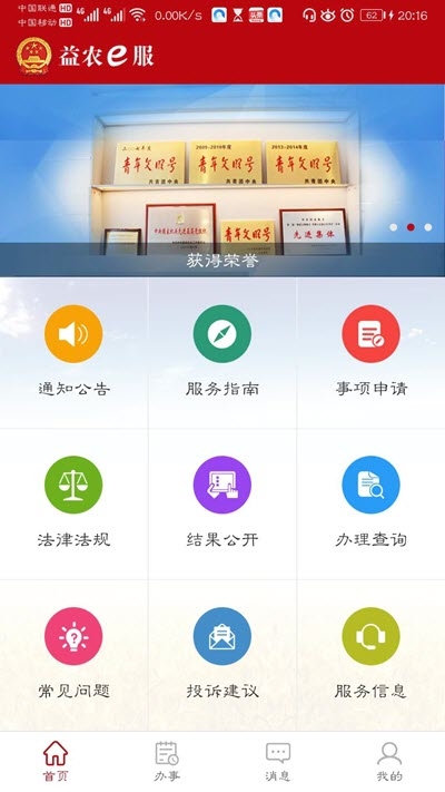 益农e服app软件下载官方版v1.0