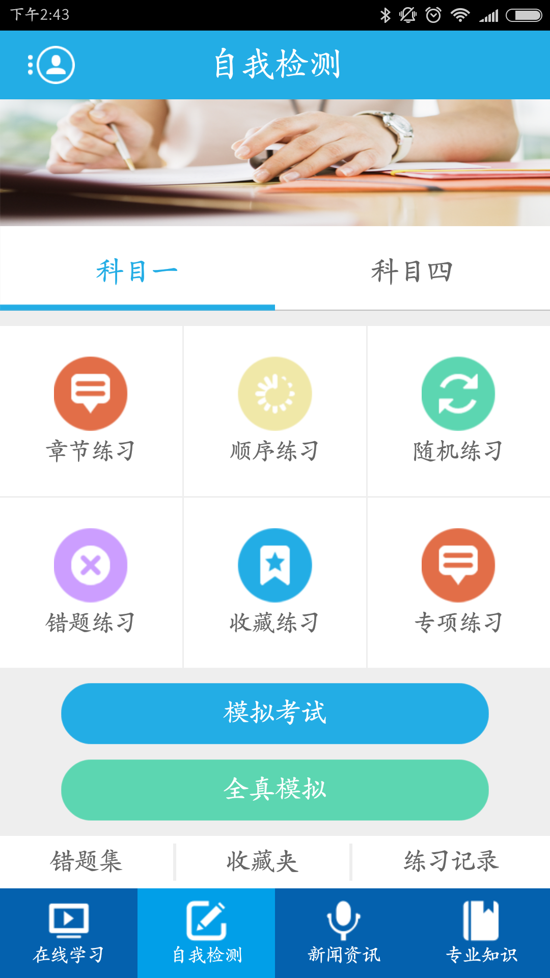 车学堂官网版app下载v5.000008